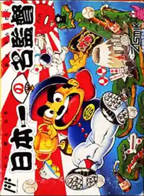 Nihonichi no Mei Kantoku (Japan)